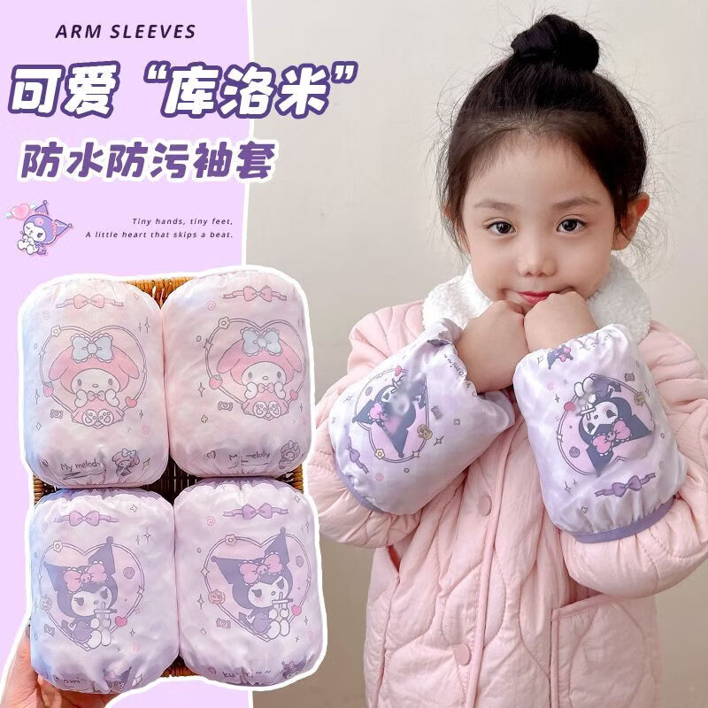L小红书同款儿童防脏AA 库洛米+KT猫(2双) 儿童卡通套袖