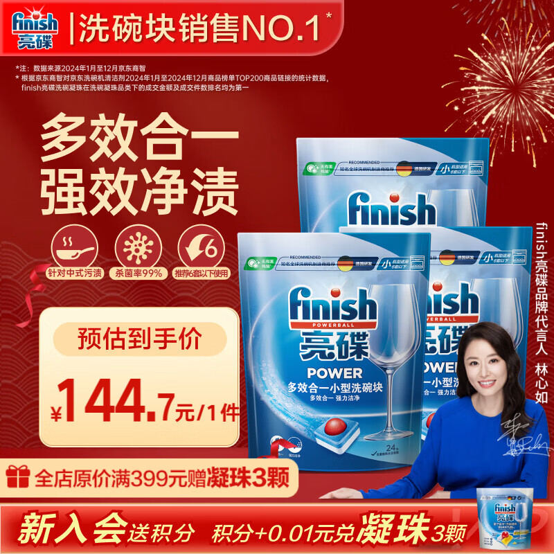 finish亮碟洗碗块11g*72块 小型洗碗机专用洗涤剂多效耗材洗碗粉洗碗盐