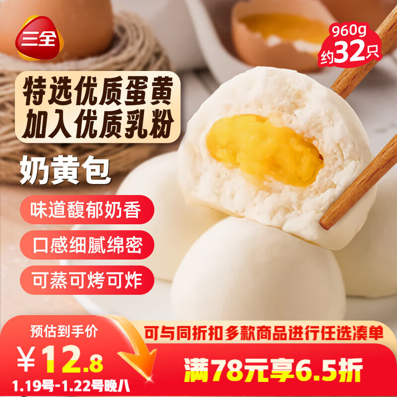 三全奶黄包960g约32只 儿童早餐半成品家庭包点即食方便年货送礼