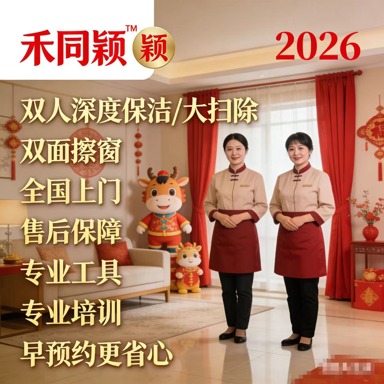 【禾同颖】双人深度保洁/大扫除  2人深度保洁大扫除 可双面擦窗 家政 保洁 团购 深度保洁2人5小时深度保洁+双面擦窗（高效）