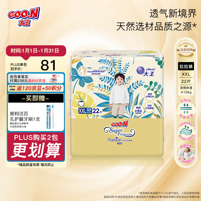 大王（GOO.N）【品牌直供 安心品质】光羽致本之源  超薄透气尿不湿拉拉裤 拉拉裤XXL22片(通用 大于15kg)