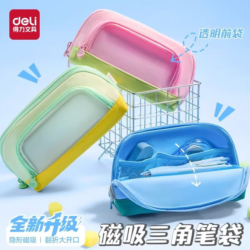 得力（deli）磁吸三角笔袋小学生透明可视铅笔盒儿童幼儿园专用大容量文具收纳袋初高中生翻折便携立式文具盒 【磁吸三角】笔袋-粉色