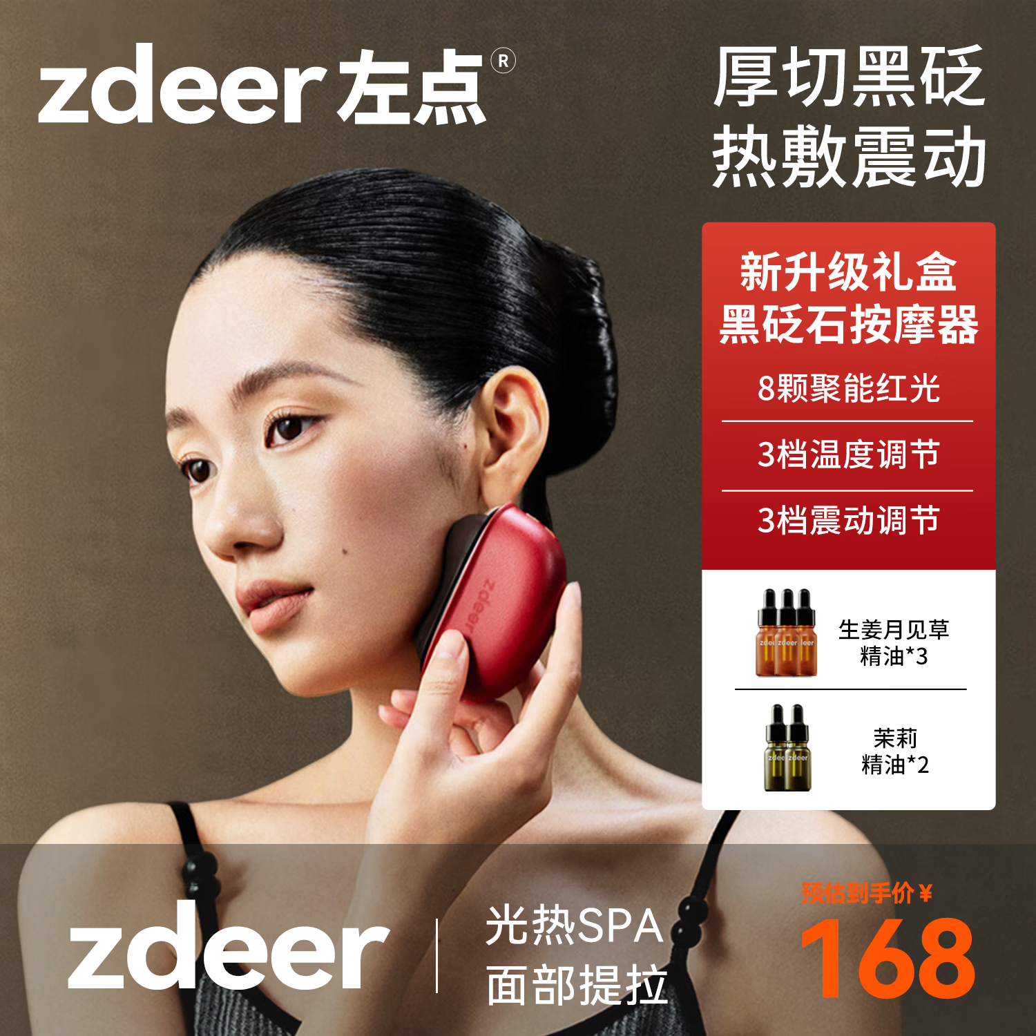 左点zdeer电动刮出痧板智能砭石按摩器面部加热刮脸仪器生日 新年礼物 【新品礼盒】黑砭石3.0+5瓶精油