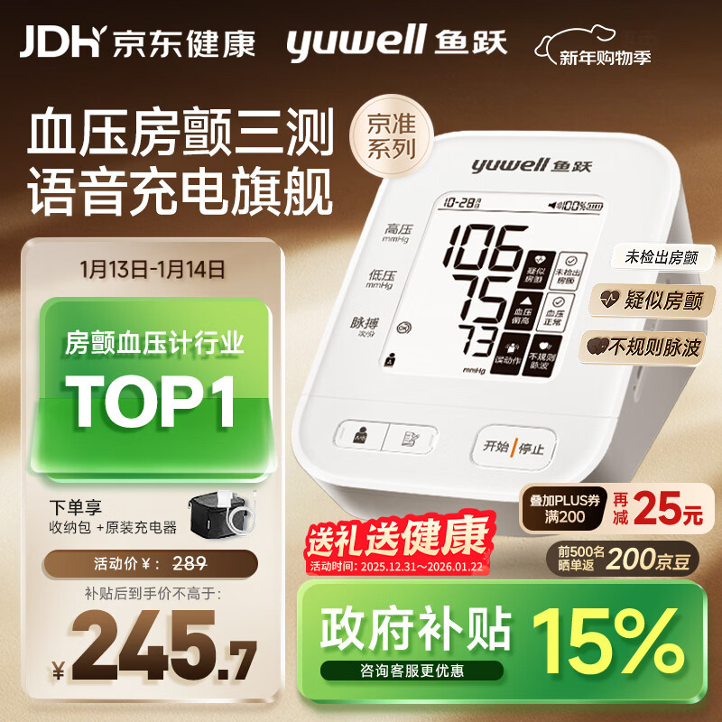 鱼跃（Yuwell）房颤销冠电子血压计S67XR家用血压仪医用高精准血压测量仪年货