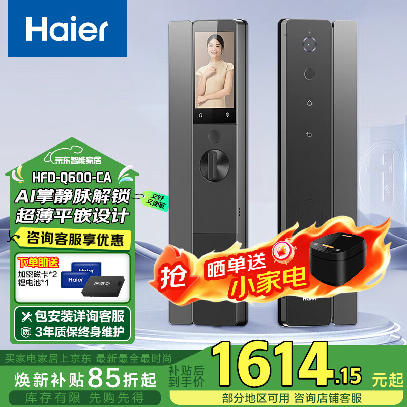 海尔（Haier）智能门锁Q600指纹锁密码锁电子锁入户门掌静脉解锁人脸识别超薄款 Q600【海尔高端超薄款】