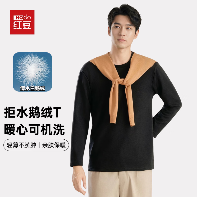 红豆【可机洗90%鹅绒T】红豆男士秋冬羽绒长袖加厚保暖上衣打底衫T恤 黑色 90鹅绒 XL (建议60-70KG)