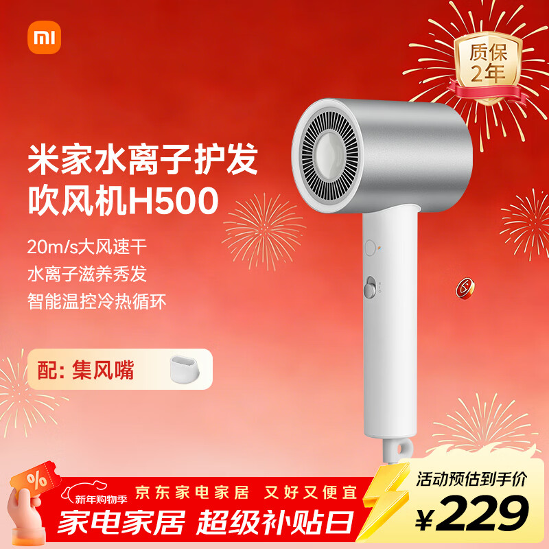米家小米水离子吹护机 双水离子护发 电吹风机 H500