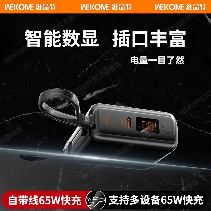 WEKOME维品特pd65W大功率快充电宝带线20000毫安77Wh适用华为苹果移动电源超级快充 粉色65W77Wh20000毫安 20000毫安