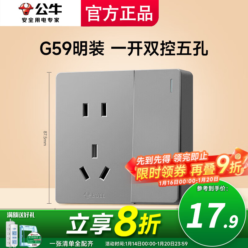 公牛明装开关插座线盒家用面板超薄一体防水免开槽灰色 一开双控五孔(单开1开5孔带控制