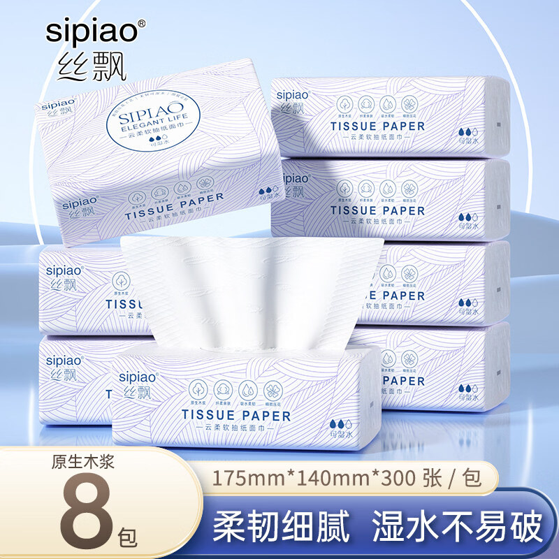 丝飘抽纸家用餐巾纸面巾纸实惠装整箱批厕所可擦手卫生纸巾厨房用 8包 1层 1片*1包
