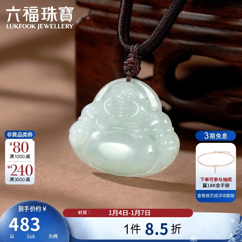 六福珠宝翡翠笑口常开弥勒佛翡翠吊坠挂坠配颈绳 FGP0001 总重约3.31克