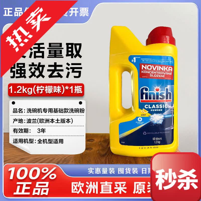 MIRACLE FINISH进口洗碗机专用洗涤剂洗碗粉洗涤粉清洁剂非洗碗块凝珠 1点2kg基础洗碗粉柠檬