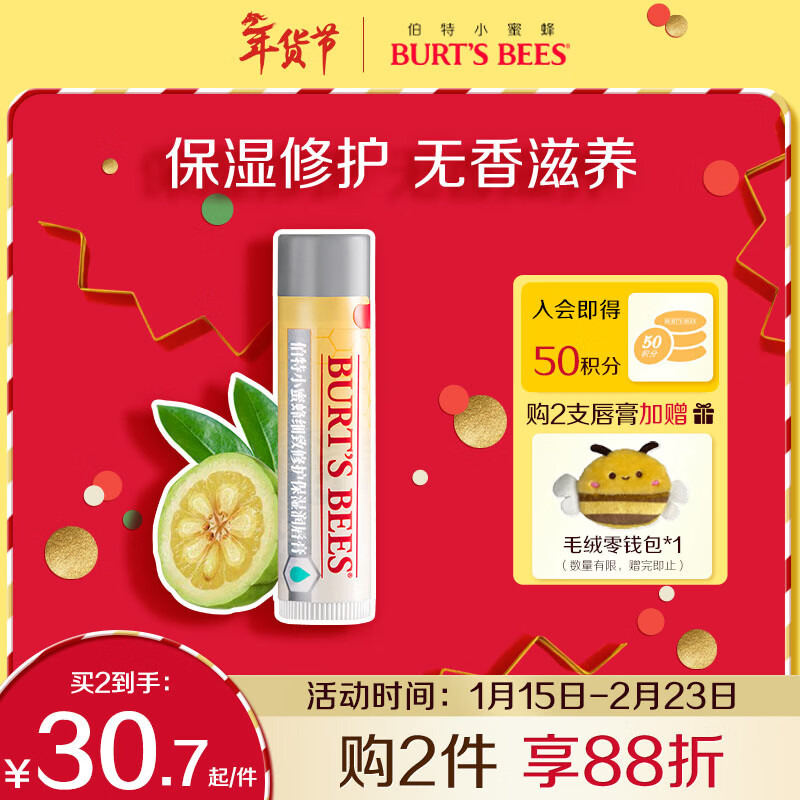 伯特小蜜蜂（Burt's Bees）经典润唇膏山姆同款男女通用天然保湿滋润清爽无色 细致修护4.25g