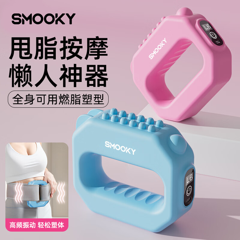SMOOKY筋膜环枪甩脂机懒人腹部燃脂减肥瘦肚子神器全身快速瘦腰部腹部专业按摩筋膜枪 天青蓝【9档震动频率】面积翻倍+燃脂翻倍