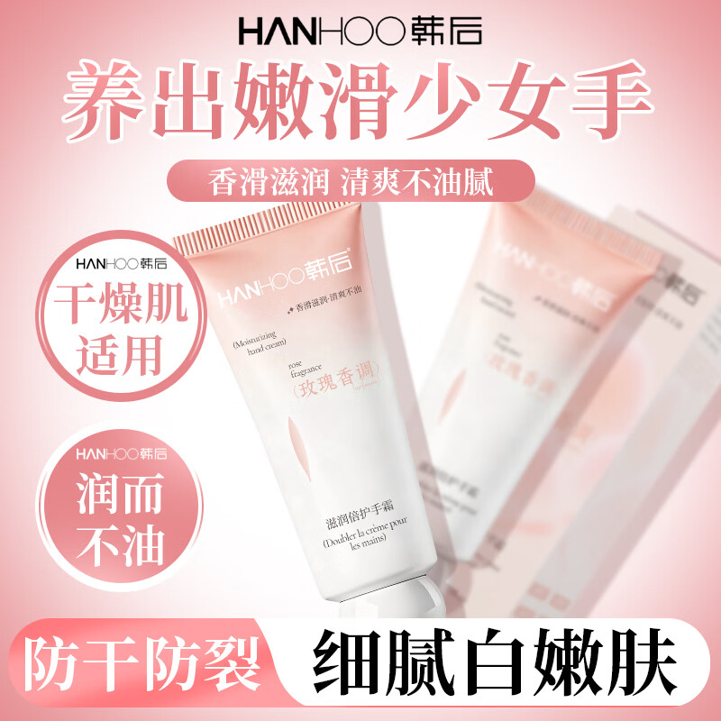 韩后(Hanhoo)玫瑰香调护手霜滋润保湿手部护理礼物女生实用伴手礼 玫瑰香调护手霜*3支