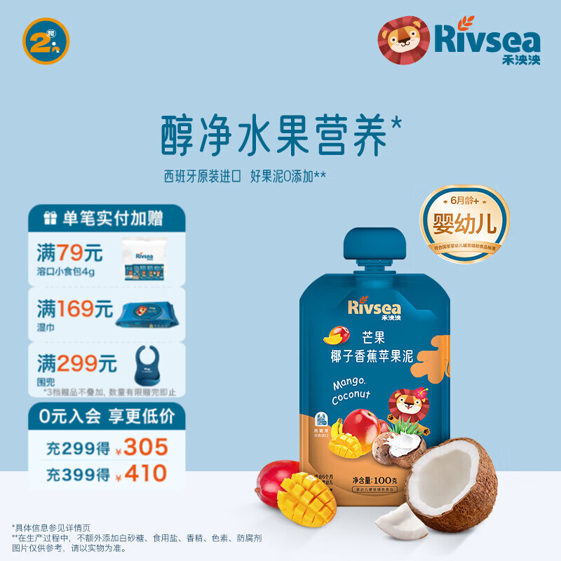 禾泱泱婴幼儿果泥  6个月以上辅食水果泥 宝宝儿童辅食 方便携带 2阶芒果椰子香蕉苹果泥 100g*1袋