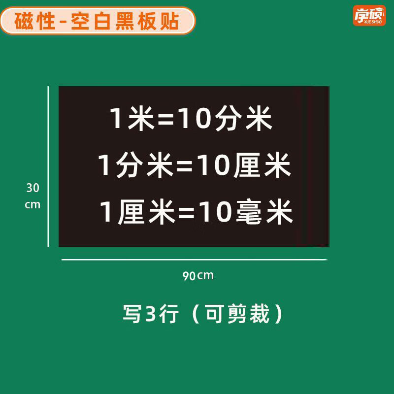 学硕xueshuo磁性空白黑板贴软磁贴片磁吸条磁铁语数教师公开课板书磁力贴写标题字磁性长条空白黑板贴教学教具 【1片】30*90cm空白黑板贴