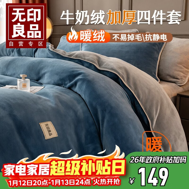 无印良品冬季牛奶绒床上四件套 法兰绒1.8米双面绒床品双人被套200*230cm床单