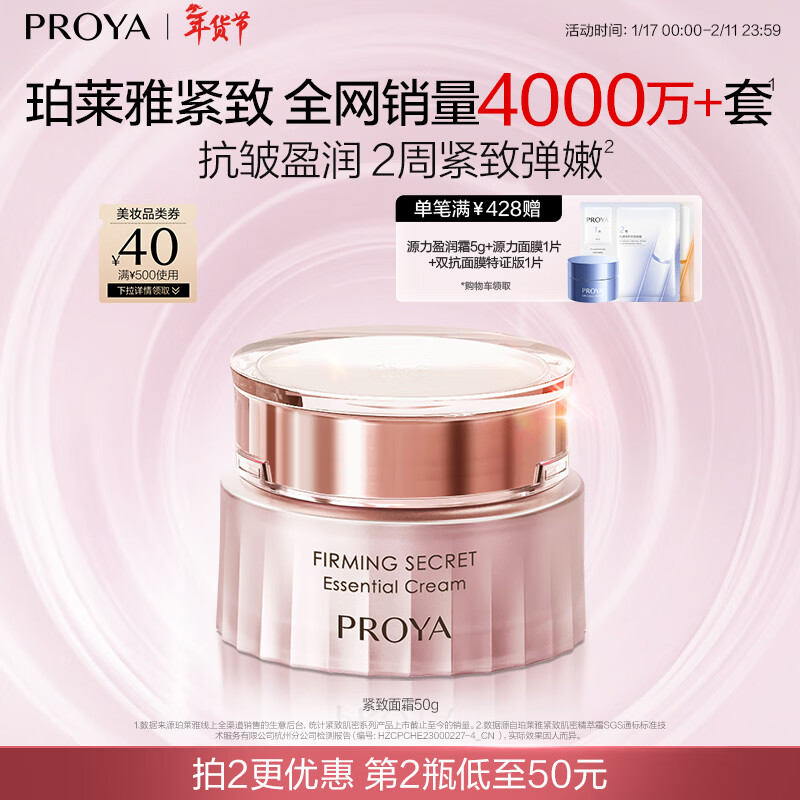 珀莱雅【全新升级】紧致肌密3.0精萃霜 淡化细纹 抗皱紧致 乳液面霜