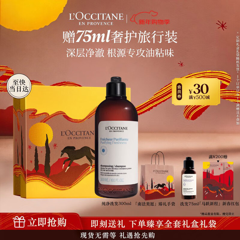 欧舒丹草本纯净洗发水300ML礼盒装新年礼物男女舒爽丰盈蓬松洗发露