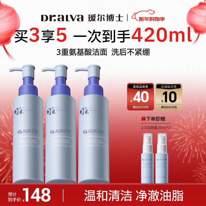 瑷尔博士升级2.0三重氨基酸洗面奶洁颜蜜深层清洁温和保湿洁颜蜜120ml*3