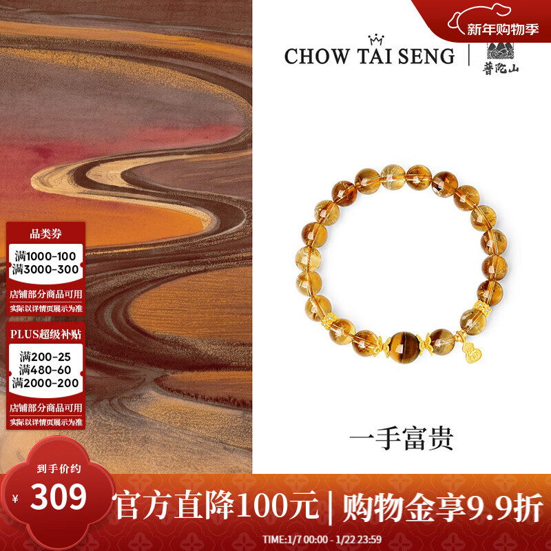 周大生【新年礼物】黄水晶手串虎眼石国风饰品本命年葫芦手链送女友 黄水晶手串