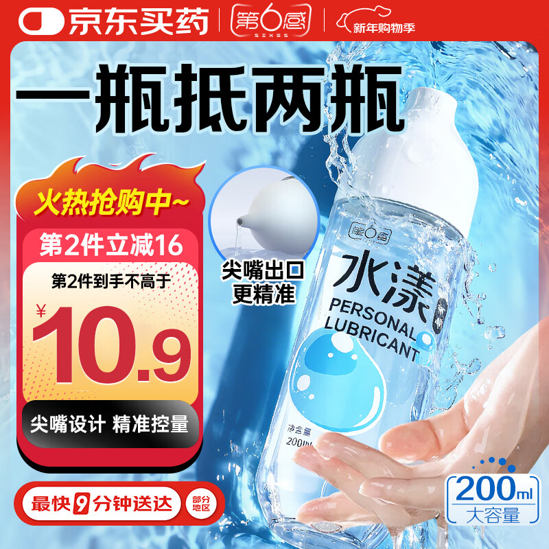 第六感人体润滑液200ml润滑油润滑剂夫妻情趣性用品私处房事免洗可舔
