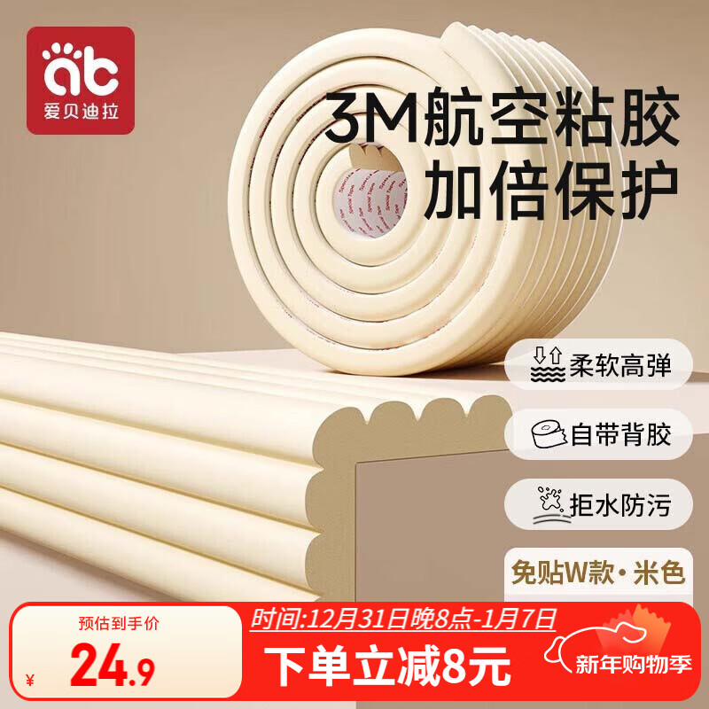 爱贝迪拉（AIBEDILA）防撞条儿童防撞角宝宝墙角桌角W型3m胶免贴加厚防护贴4米 燕麦色