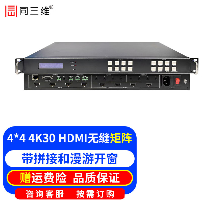 同三维T70001 4K高清HDMI视频矩阵无疑切换画面拼接和漫游开窗功能带音频加嵌和解嵌专业工程项目4*4 8*8 4K30HDMI无缝矩阵4*4