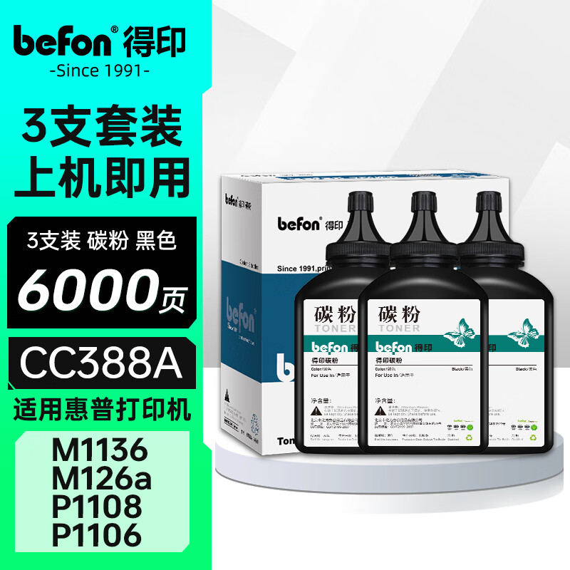 得印388a硒鼓碳粉适用惠普m1136硒鼓m126a m126nw p1108 p1106 p1008 p1007 m1213nf 1216nfh打印机墨粉