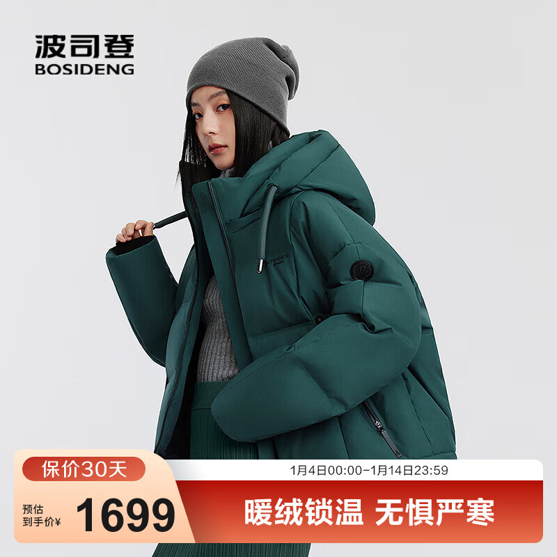 “波司登”领绻 1499.1元女士短款90绒羽绒服 684元儿童长款运动连帽外套 - 线报酷