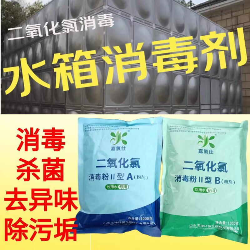 嘉氯仕二氧化氯消毒粉AB剂食品级肉类漂白剂医院污水饮用水水箱井水杀菌 饮用水（A+ B）2kg/套新包装