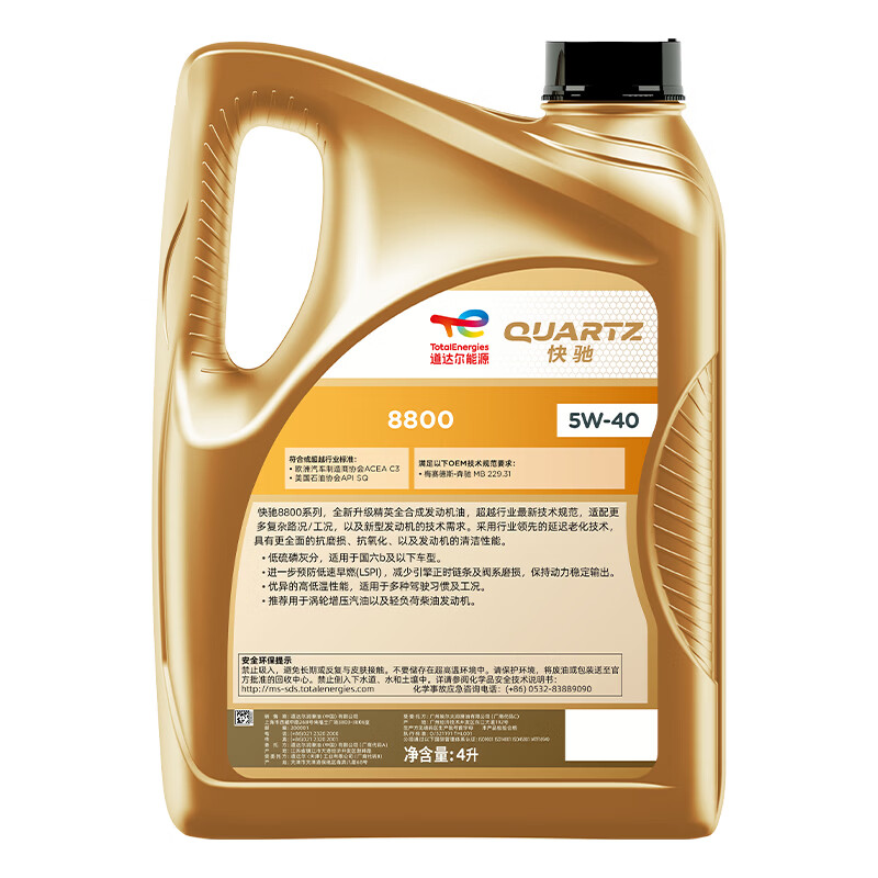 道达尔能源快驰8800 汽机油 全合成机油 润滑油 5W-40 SQ C3 Quartz  8800 5W-40 4L