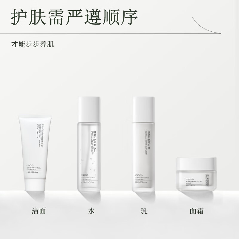 OPOSi山茶花水乳套装补水保湿面霜去黄提亮控油乳液平价护肤品全套学生 （四件套）水+乳+洗面奶+面霜