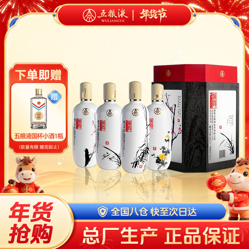 五粮液股份 酿神梅兰竹菊 浓香型白酒 58度 500mL*4瓶 礼盒装送礼年货