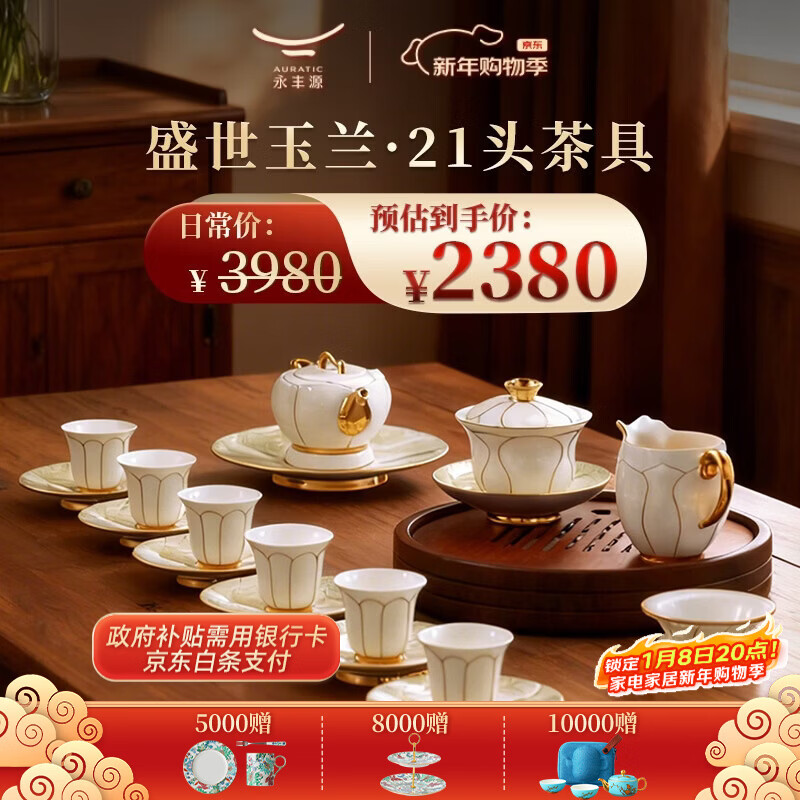 永丰源（auratic）夫人瓷盛世玉兰 7头/21头陶瓷茶具套装 简约家用 礼盒装 21头茶壶组【6人位】【含陈列架】