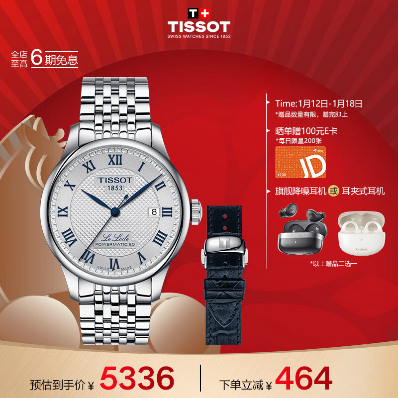天梭（TISSOT） 力洛克系列20周年纪念款男表 机械男士钢带腕表商务表新年礼物
