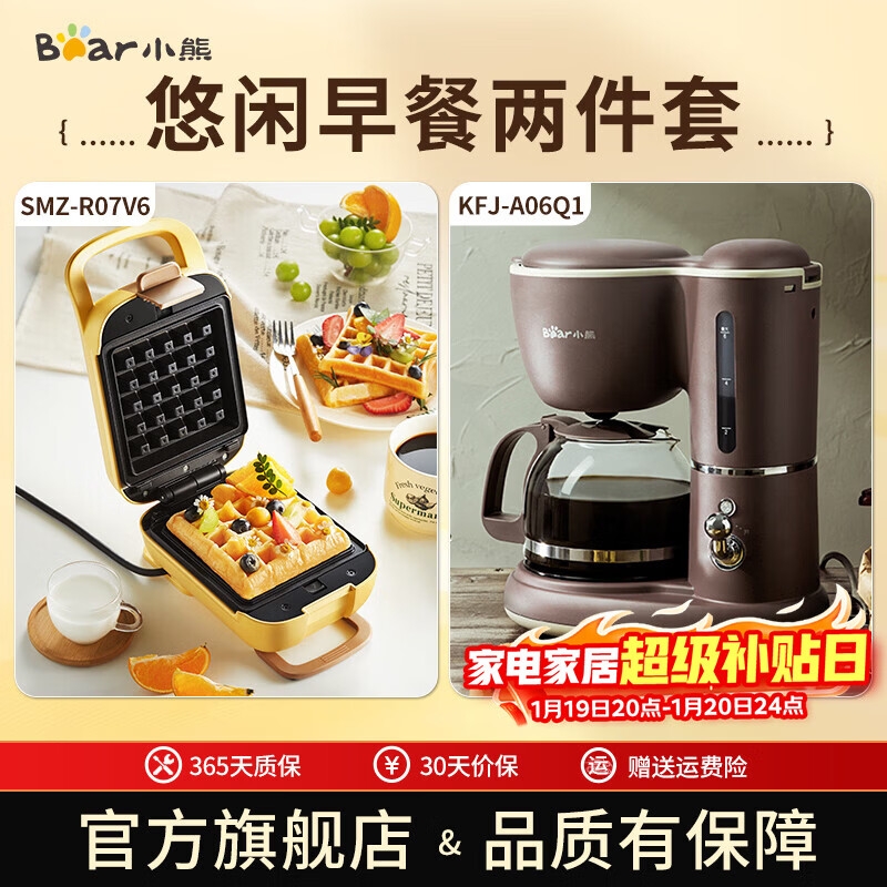 小熊（Bear）三明治机早餐机可拆双盘加厚自动热压封边吐司面包机双面压烤华夫饼机多功能加深烤盘 【精致早餐套装】早餐机+咖啡机