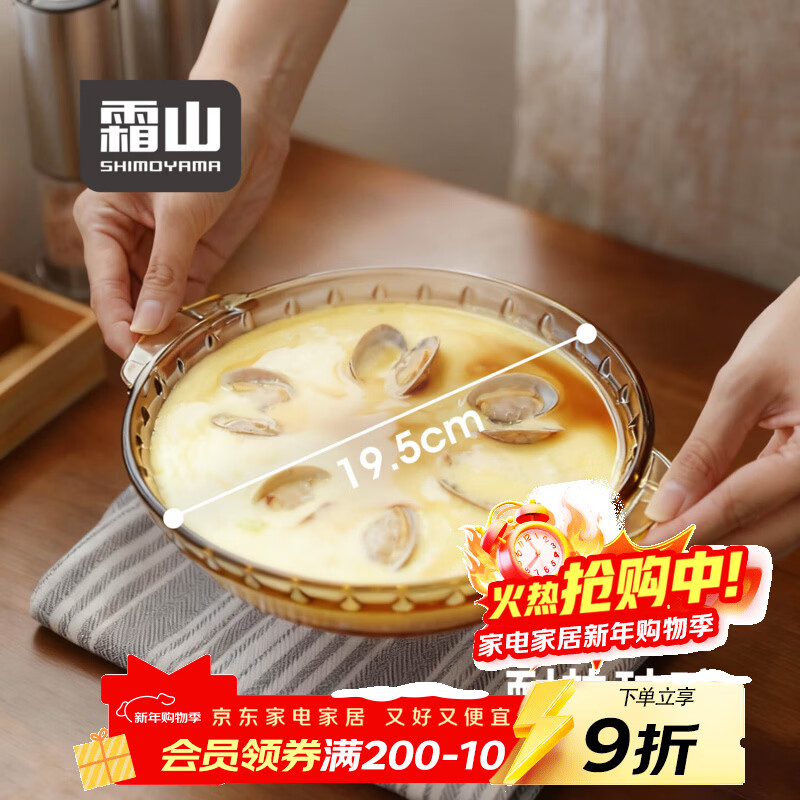 霜山玻璃烤盘家用圆形菜盘餐盘烤箱微波炉加热器皿焗饭盘双耳蒸盘 【19.5cm】透明色 洗碗机可用