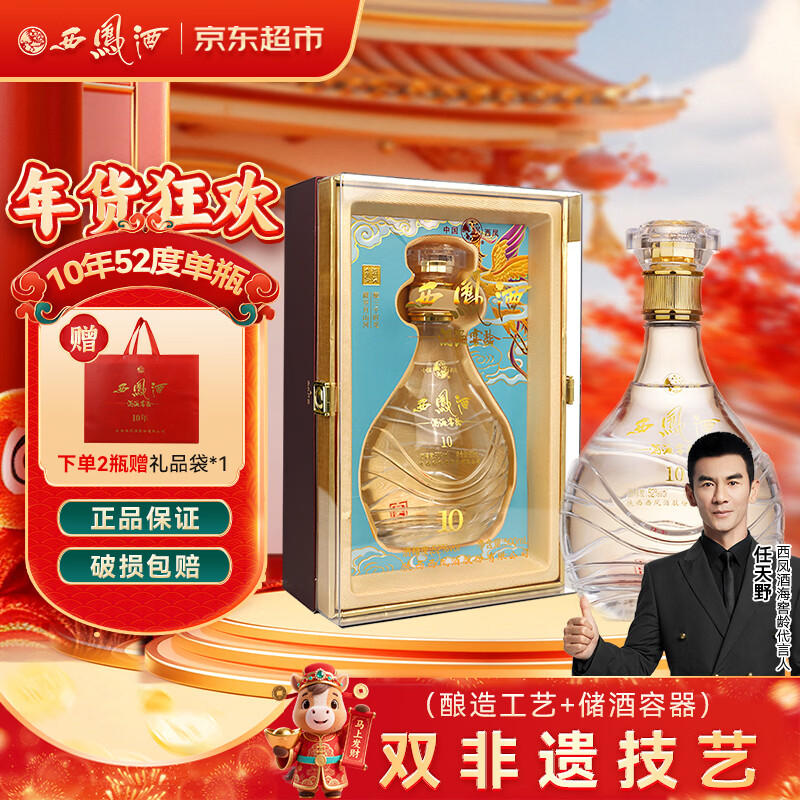 自营西凤酒 酒海窖龄 52度白酒500ml 126亓！纯粮酿造 自饮送礼都很赞 领黒五200-20券 - 线报酷