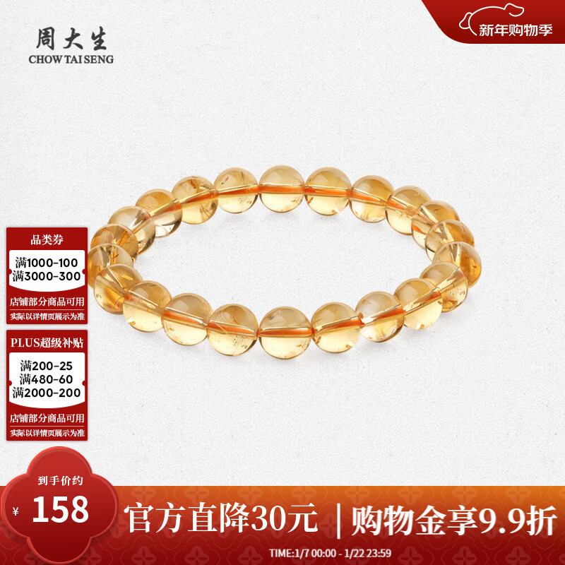 周大生【新年礼物】玛瑙玉髓手串女款紫水晶石手链串珠DIY搭配送女友 黄水晶手串-【金盏8mm】