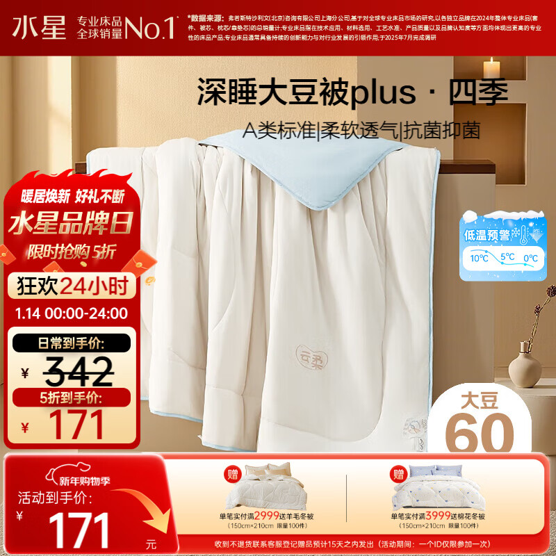 水星家纺被子大豆被60%大豆纤维被春秋被双人空调被芯200x230cm约5.1斤
