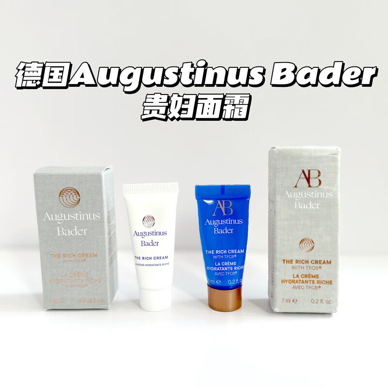 【官方】德国 bader奥古斯汀·巴德 AB赋能蓝金面霜7ml  精华护理 AB滋润面霜2ml 现货当天发