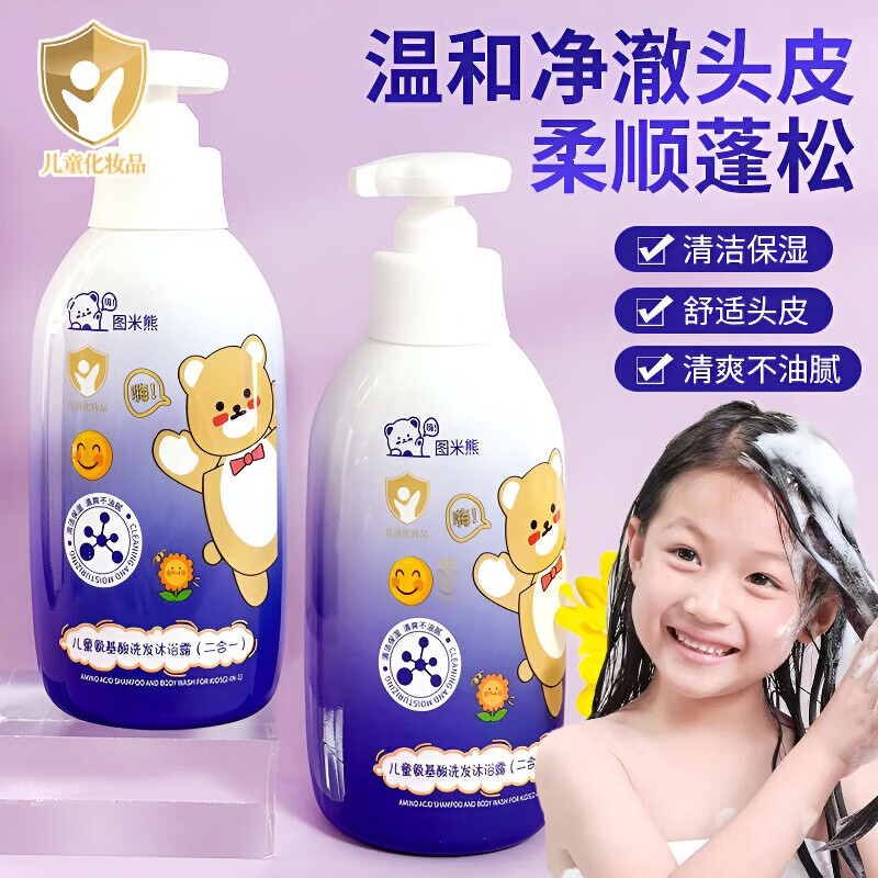儿童洗发水沐浴露二合一宝宝身体清洁泡沫绵密 图米熊儿洗沐二合一-紫色
