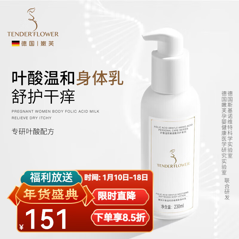 嫩芙德国叶酸身体乳准孕妇高保湿滋润秋冬专用润肤乳护理量贩装防干燥 【舒护干痒】身体乳*1瓶