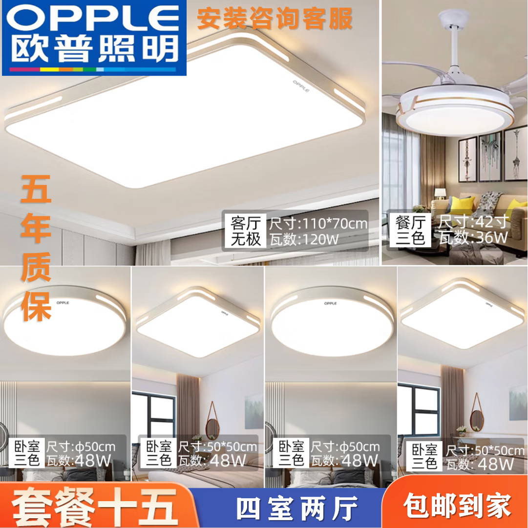 欧普照明（OPPLE）led吸顶灯具大全爆款2026新款客厅灯卧室灯餐厅灯全光谱护眼套餐 大四室两厅白色边框风扇灯 全光谱护眼