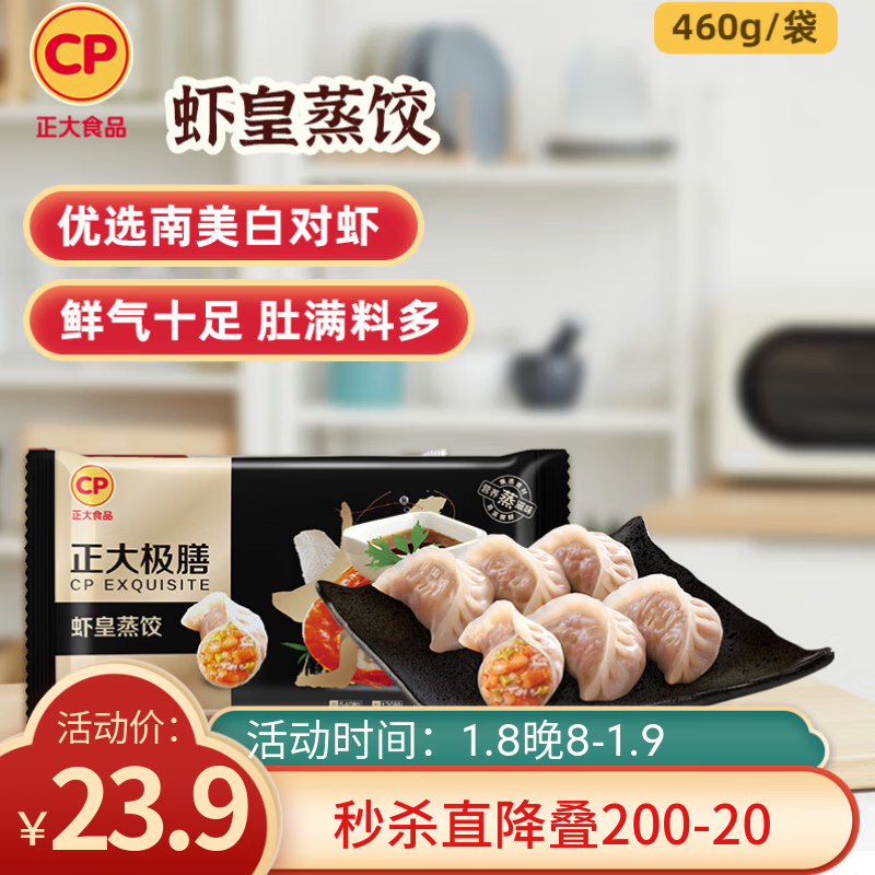 CP���� Ϻ������ 460g 20ֻװ ����ˮ�ȼ�� ��ͷ���� ������� 23.5Ԫ