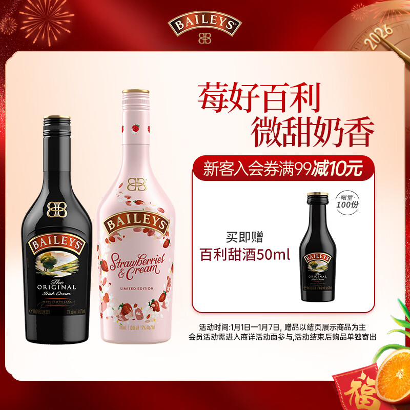 百利(Baileys)进口洋酒 百利甜酒 利口酒 力娇酒 奶酒 原味500ml+草莓700ml