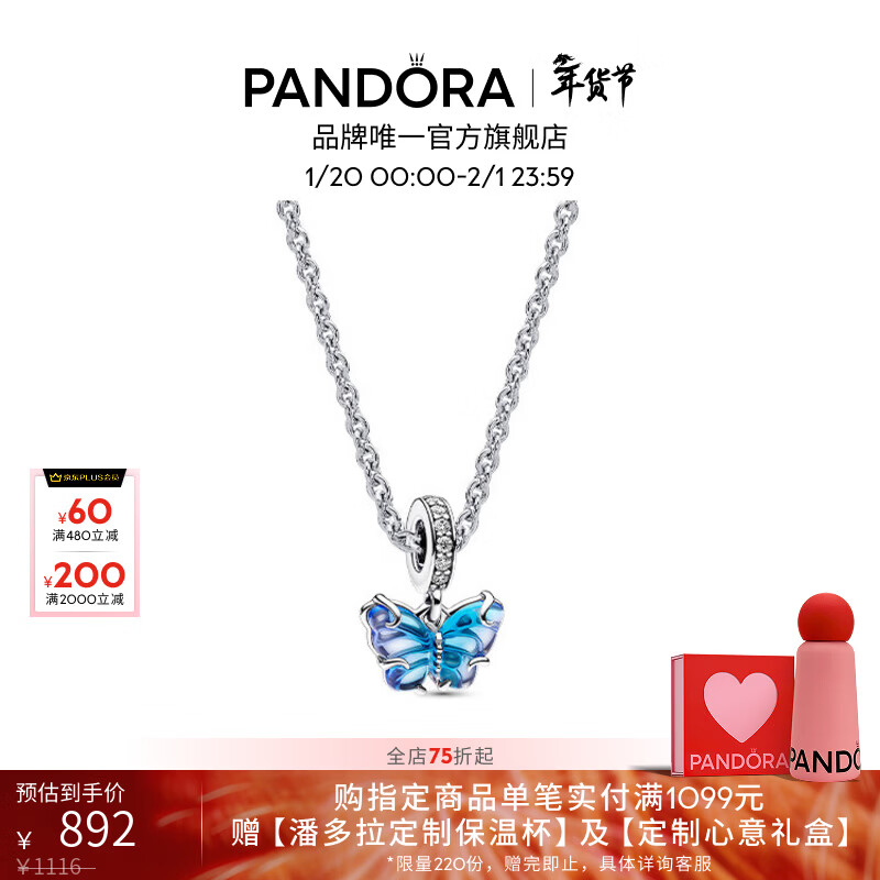 潘多拉（PANDORA）[新年禮物]逐夢星蝶項鏈套組 60cm ZT3315 60cm