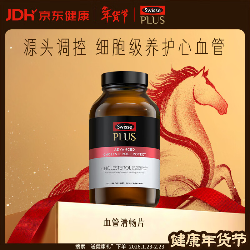 Swisse斯维诗 PLUS血管清畅片 红曲植物甾醇番茄红素护心血管 120粒/瓶